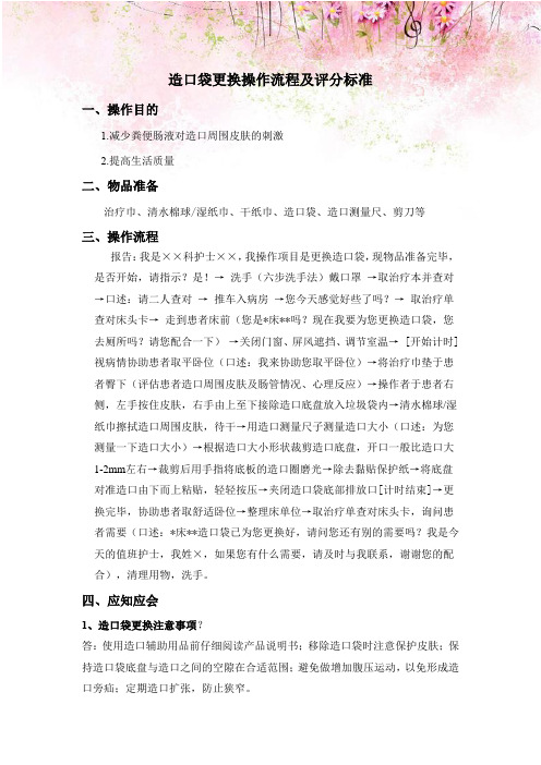 造口袋更换操作流程及评分标准