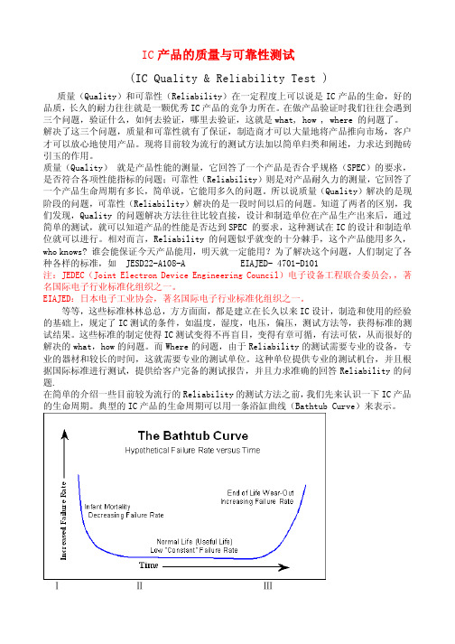 IC的可靠性测试