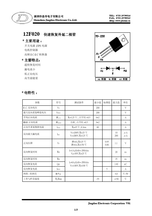 12F020   快速恢复外延二极管