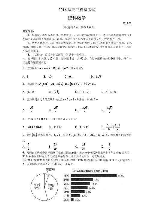 2019届山东省日照市高三3月份校级一模考试试题数学理试题(PDF版)