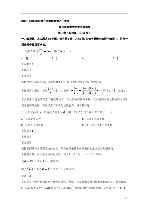 【精准解析】江西省南昌市八一中学2019-2020学年高二下学期期中考试数学(理)试题 