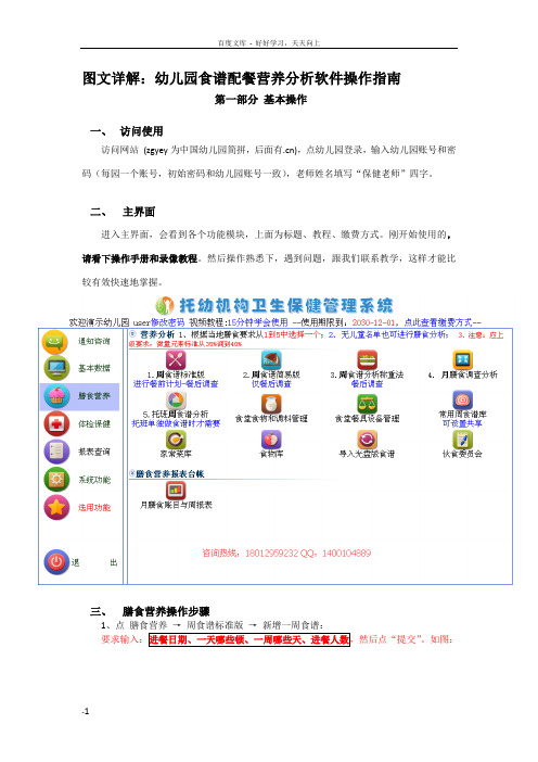 详解幼儿园食谱配餐营养分析软件操作指南