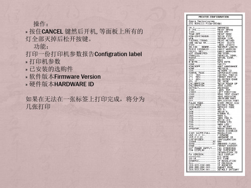 斑马打印机学习资料。