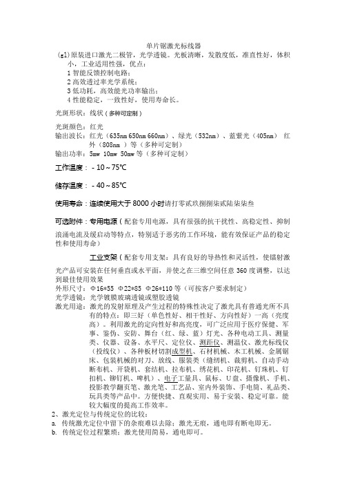 单片锯激光标线器
