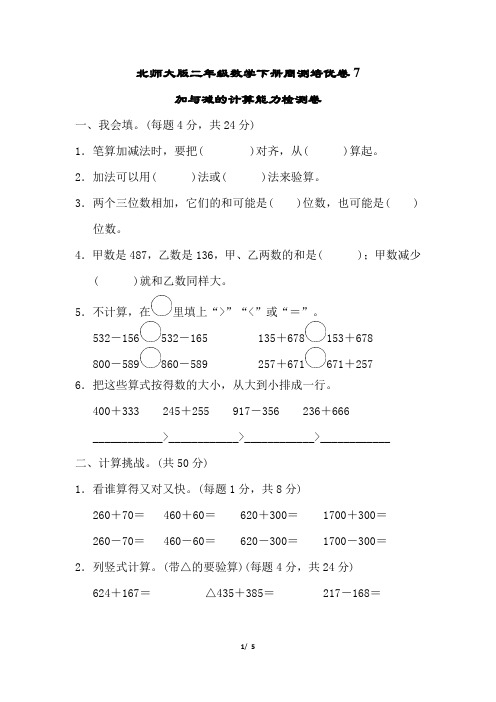 北师大版二年级数学下册第5单元过关检测卷附答案 (2)