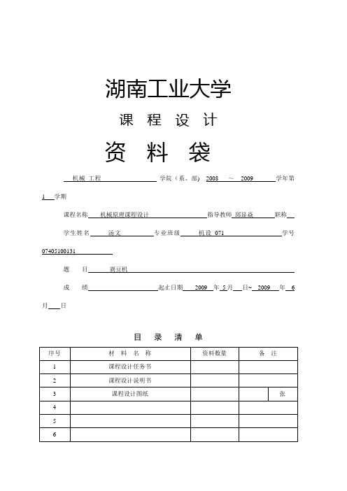 机械原理课程设计-剥豆机