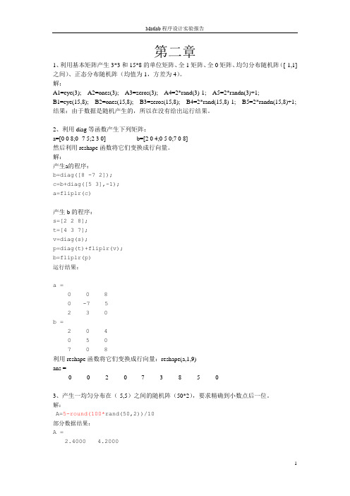 matlab7[2].0x课后习题答案