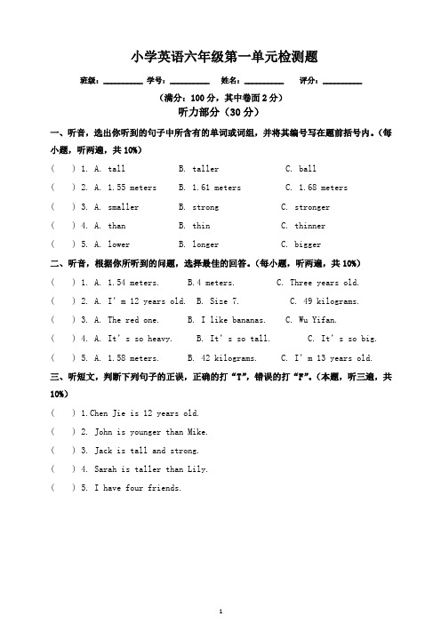 pep小学英语六年级下册Unit 1 单元卷(含答案听力材料)