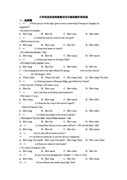 小学英语英语特殊疑问词训练附解析附答案