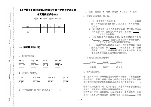 【小学教育】2019最新人教版五年级下学期小学语文期末真题模拟试卷AL2