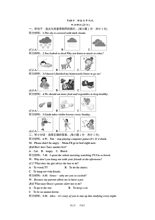 人教版八年级英语下册(RJ) Unit 4 综合水平测试