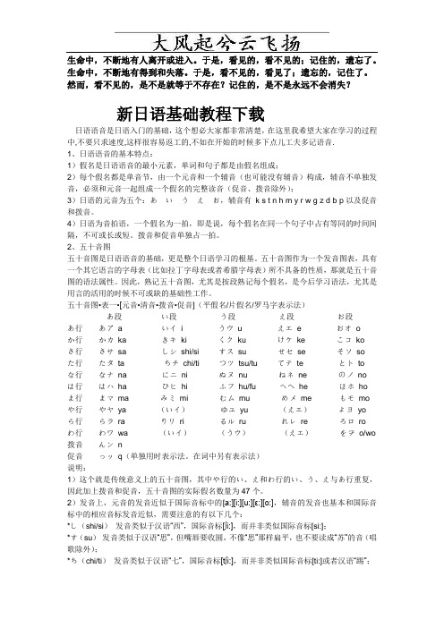 Yzieyk新日语基础教程下载