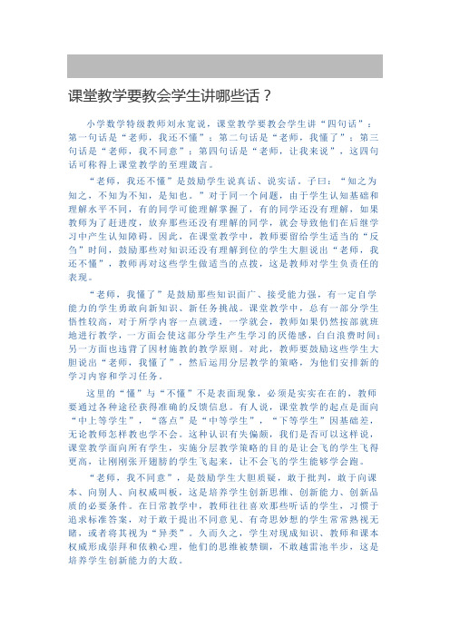 课堂教学要教会学生讲哪些话