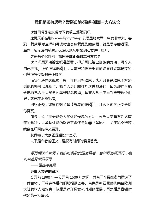 我们是如何思考？漫谈归纳·演绎·溯因三大方法论