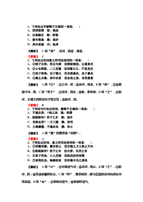 高一人教版语文必修二练习：04诗经两首 Word版含答案