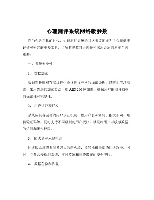 心理测评系统网络版参数