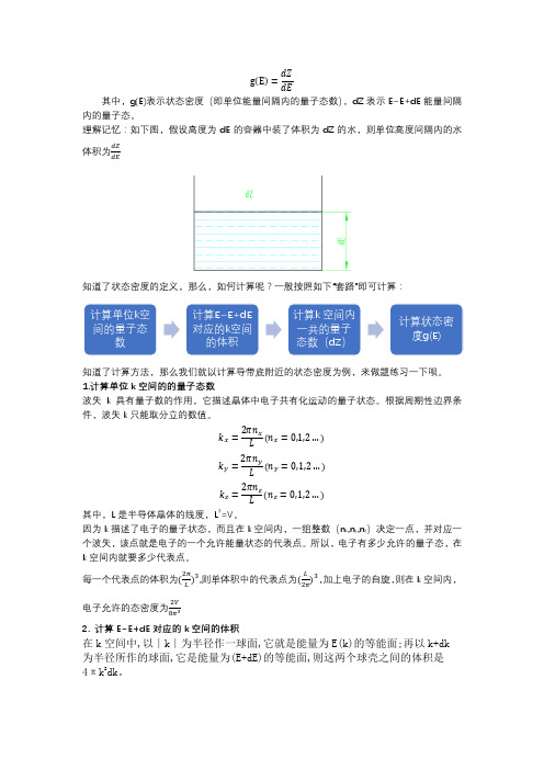 什么是状态密度