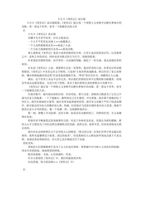 卡夫卡《变形记》读后感