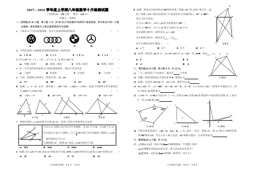 武汉市七一中学2017——2018学年度八年级上学期10月月考数学试题(含答案)