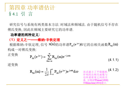 经典谱估计与参数模型法