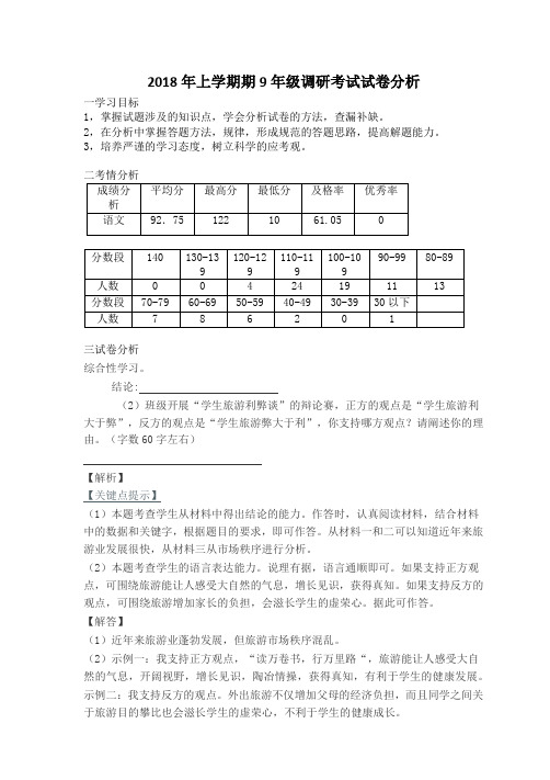 2018年上学期9年级调研考试试卷分析