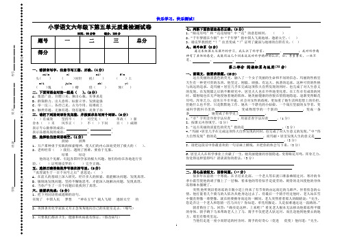 小学语文六年级下第五单元质量检测试卷