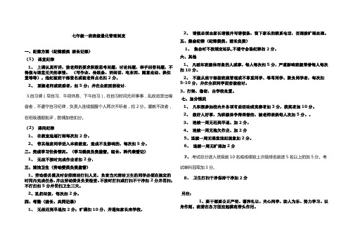 七年级一班班级量化管理制度