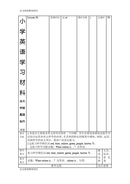 人教精通版英语三上30