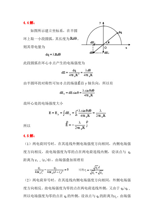 静电场的基础知识课后习题(仅供参考)