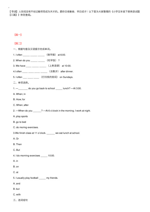 小学五年级下册英语试题【三篇】