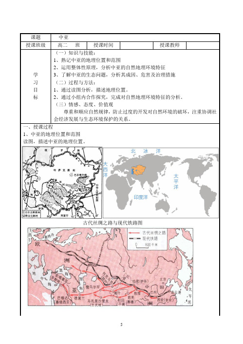 中亚一轮复习导学案