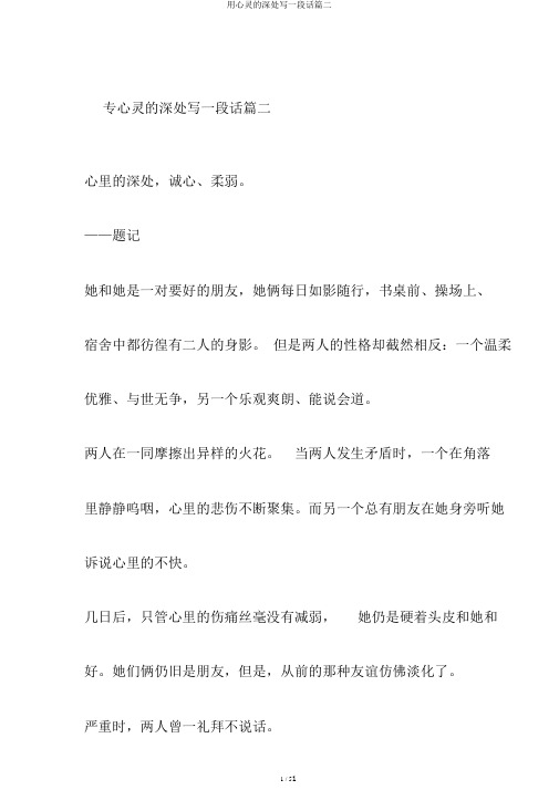 用心灵的深处写一段话篇二