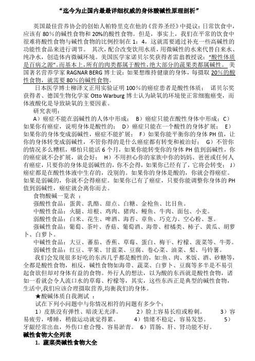 碱性食物大全列表