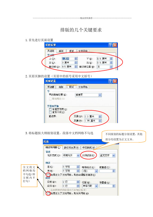 化工论文模板(终稿)