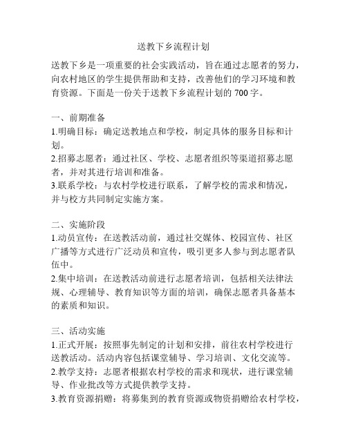 送教下乡流程计划