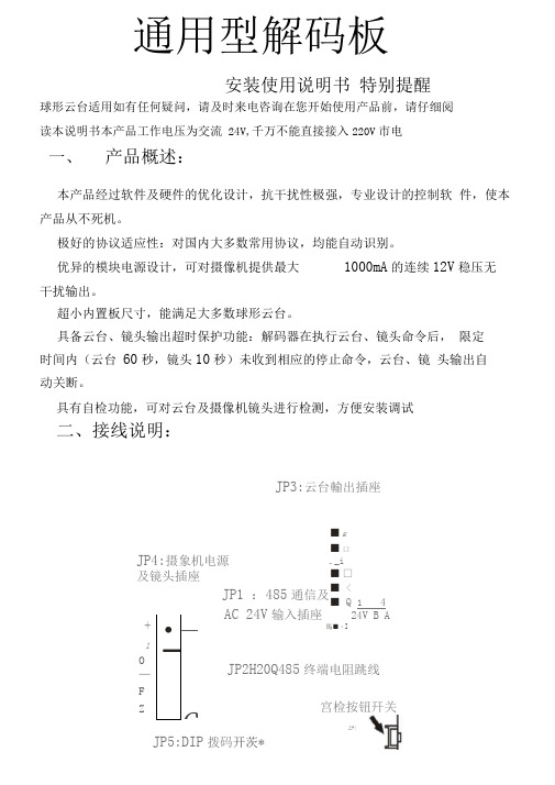 通用型解码板