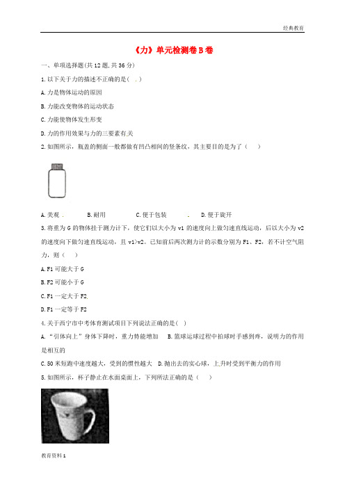 河南省永城市八年级物理下册第七章力单元检测卷B卷无答案新版新人教版2018040925