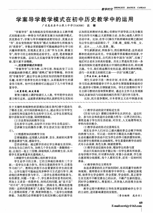 学案导学教学模式在初中历史教学中的运用