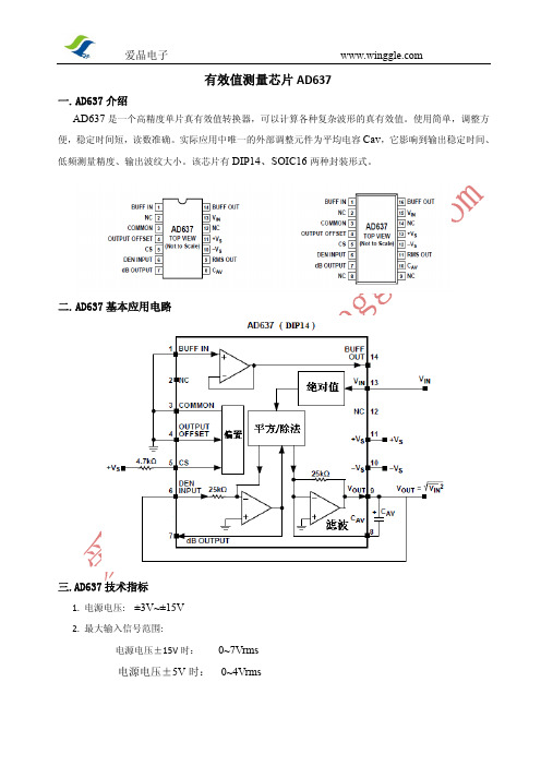 有效值测量芯片AD637