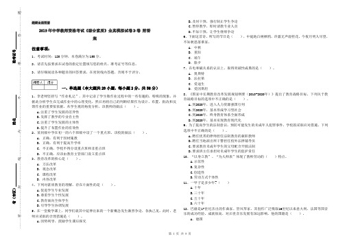 2019年中学教师资格考试《综合素质》全真模拟试卷D卷 附答案