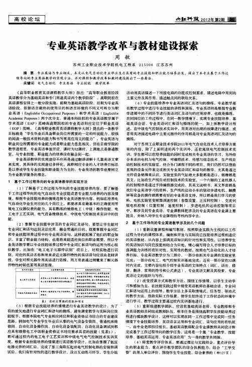 专业英语教学改革与教材建设探索