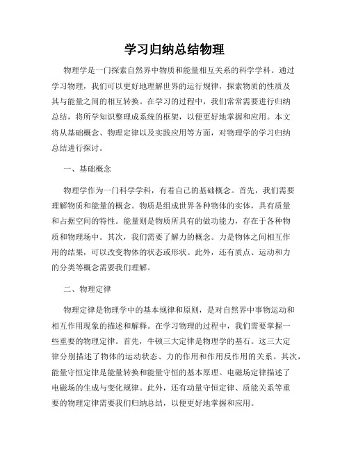 学习归纳总结物理