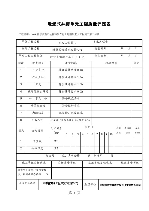 地堡式井房单元工程质量评定表(时针式)word资料36页