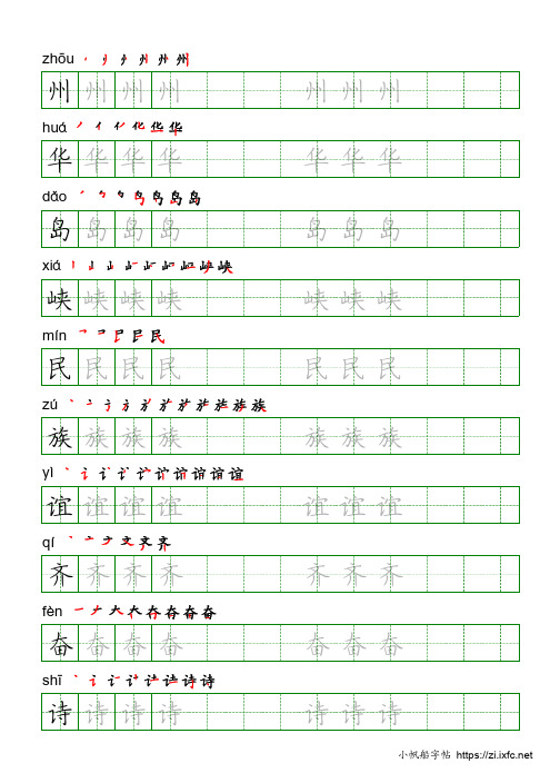 楷体练字-字帖-二年级下册-可打印(共25页)