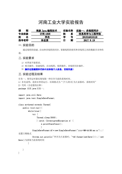 河南工业大学高级java实验1