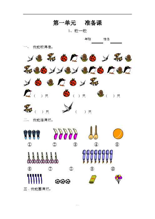 新人教版数学一年级上册课课练