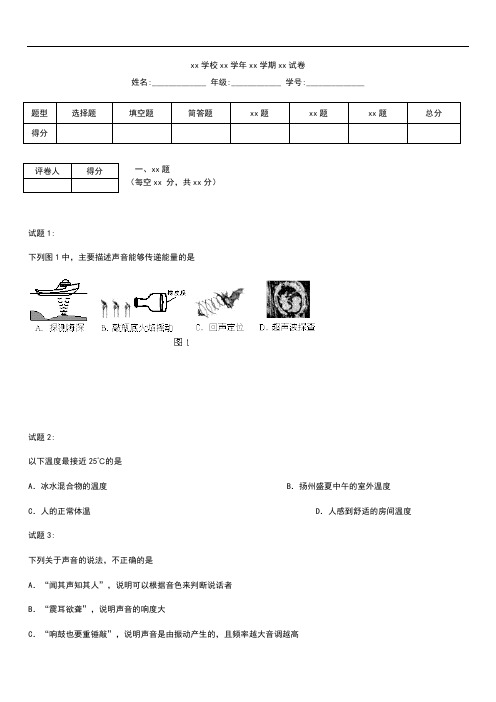 初中物理 江苏省扬州中学八年级上学期期中考模拟试 考试卷 考试题及答案.docx