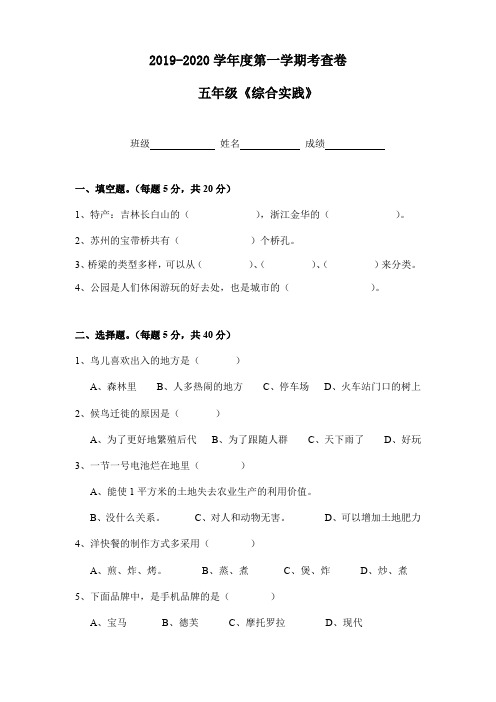 五年级上册综合实践试题-第一学期实践考查卷粤教版含答案