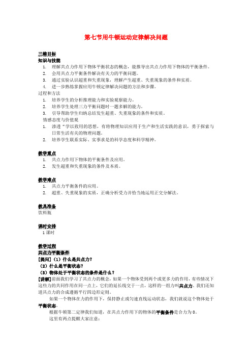 高中物理 4.7 用牛顿定律解决问题教案(二) 新人教版必修1