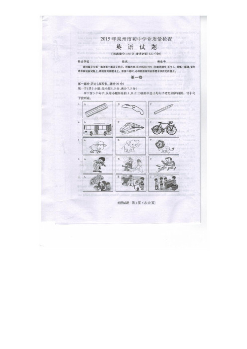 福建省泉州市2019年初中学业质量检查英语试题及答案